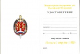 ЗНАК ПОЧЕТА  МВД